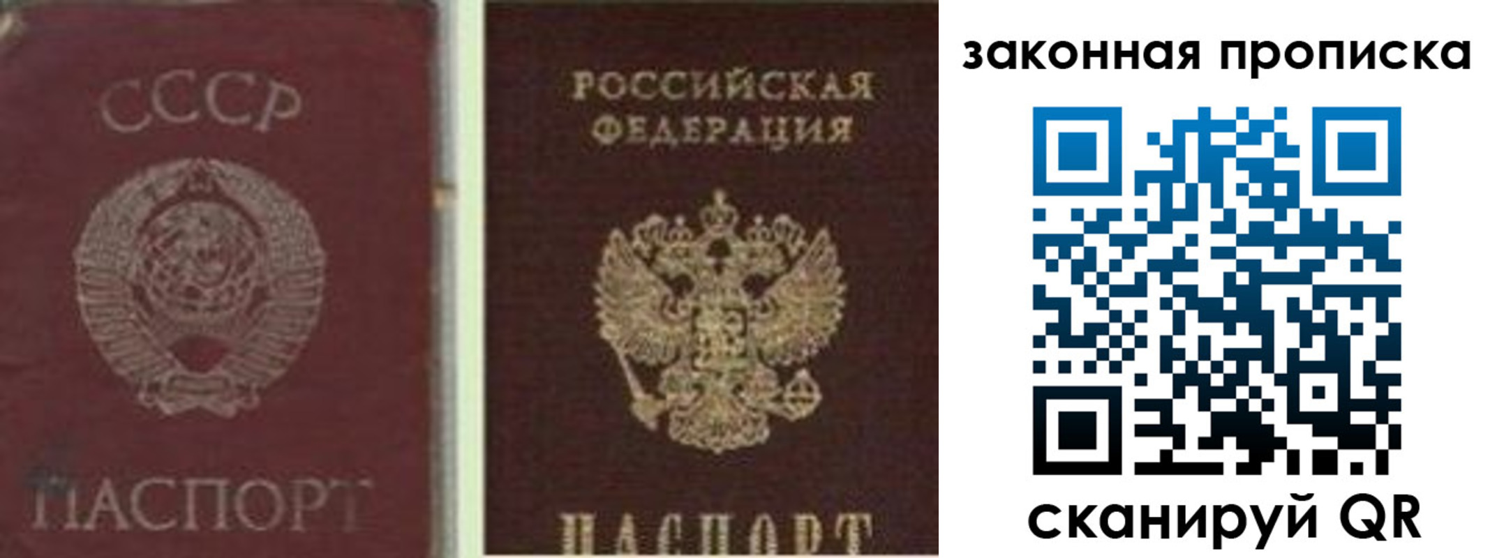 прописка для работы в Карасуке