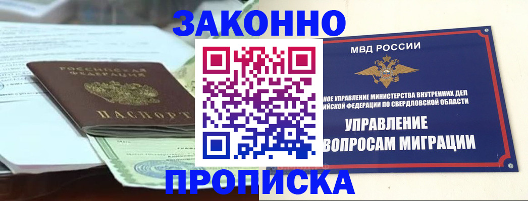 временная прописка в Карасуке