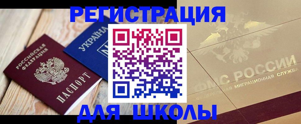 временная регистрация в Карасуке