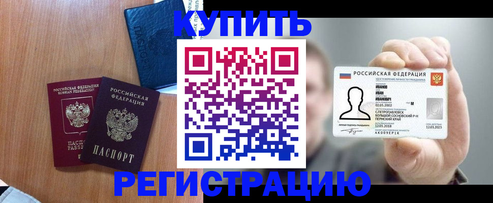 временная регистрация для всех в Карасуке