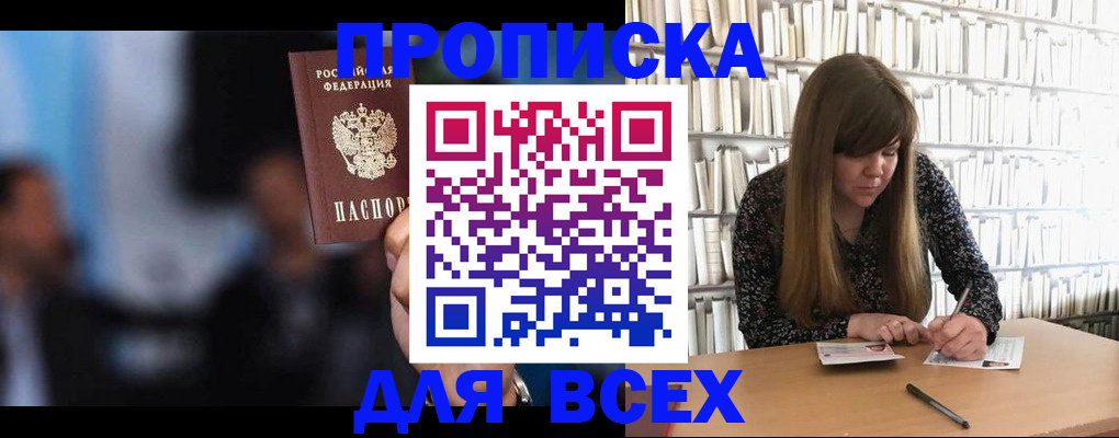 прописка законно в Карасуке