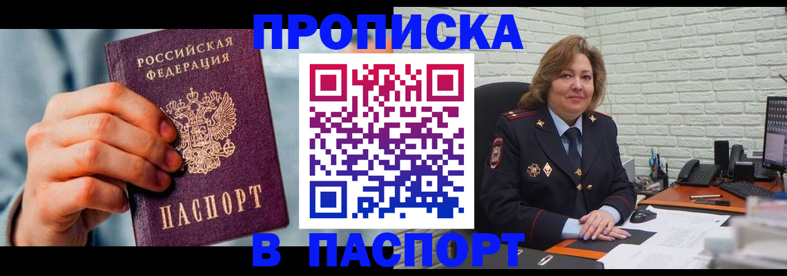 временная регистрация для всех в Карасуке