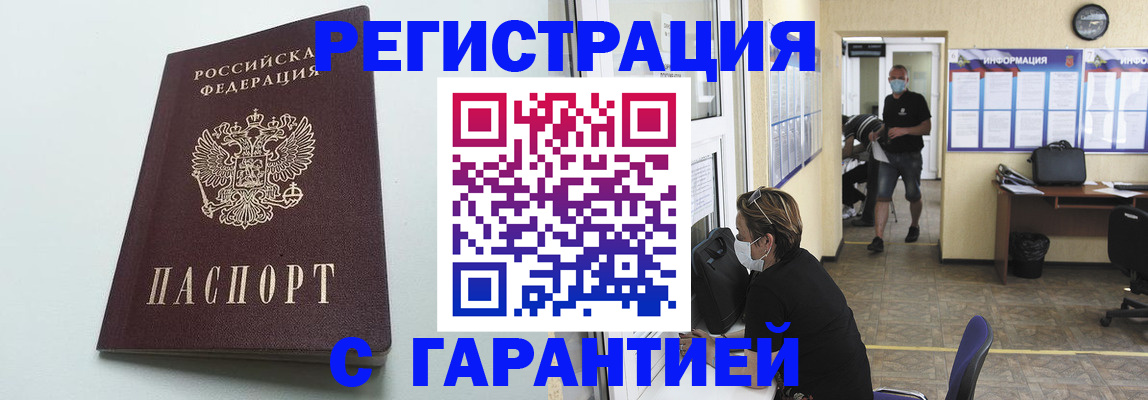 временная регистрация недорого в Карасуке